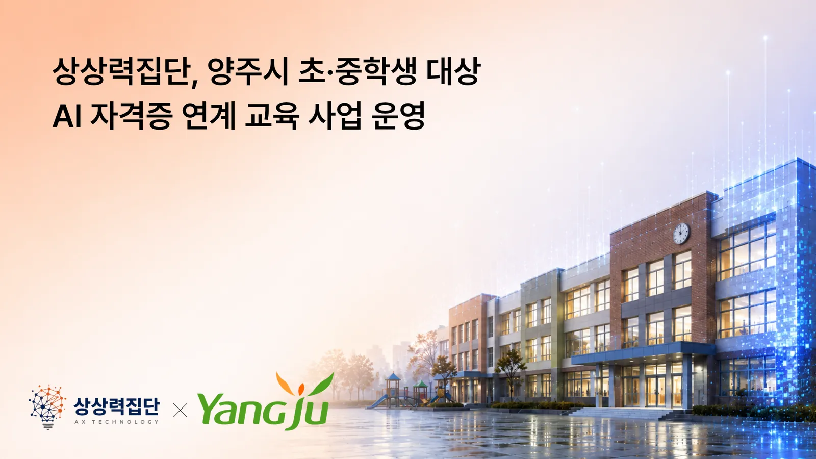 상상력집단, 양주시 초·중학생 대상 AI 자격증 연계 교육 사업 운영